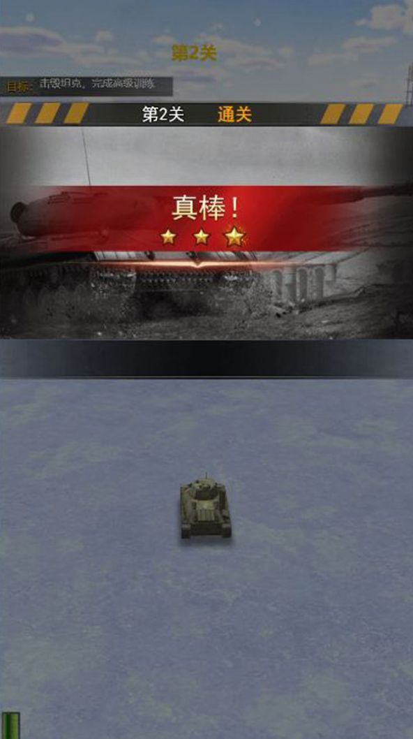 紅警坦克霸王游戲最新版截圖1