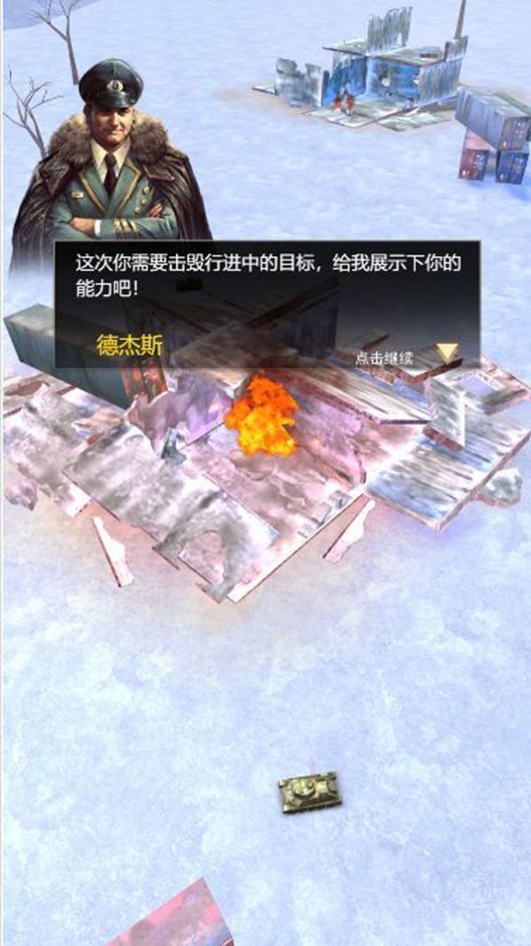 紅警坦克霸王游戲最新版截圖3