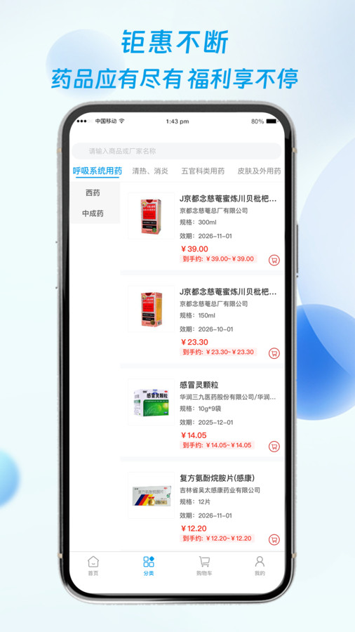海豚药药极速版软件版截图2: