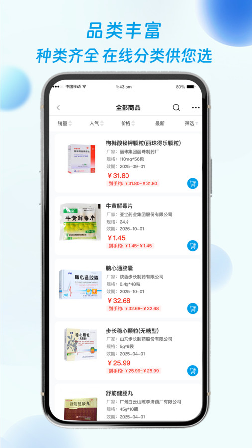 海豚药药极速版软件版截图3: