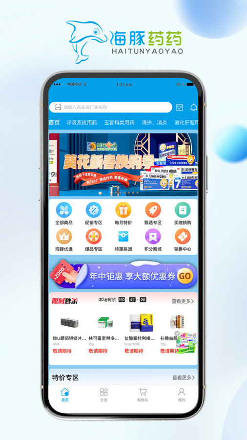 海豚药药极速版软件版截图4: