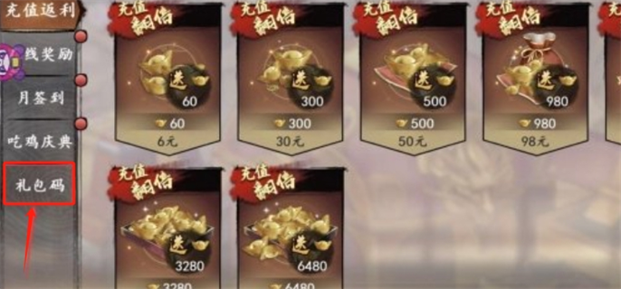 射雕手游禮包碼兌換碼輸入方法圖三