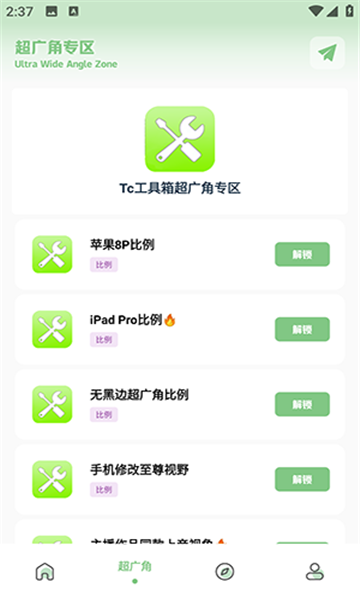 Tc工具箱下載最新版截圖1
