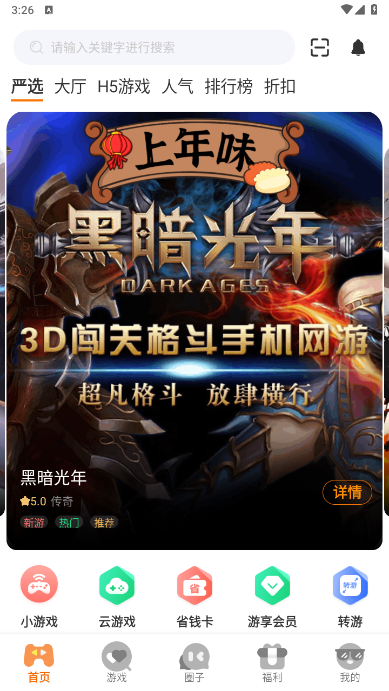 零充手游盒子app版截圖5