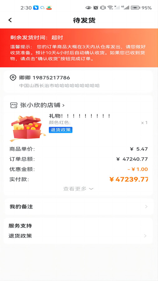 细目商城软件版截图1: