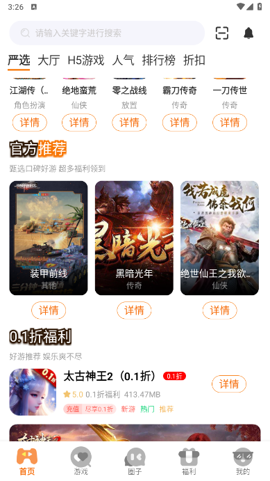 零充手游盒子app版截圖1