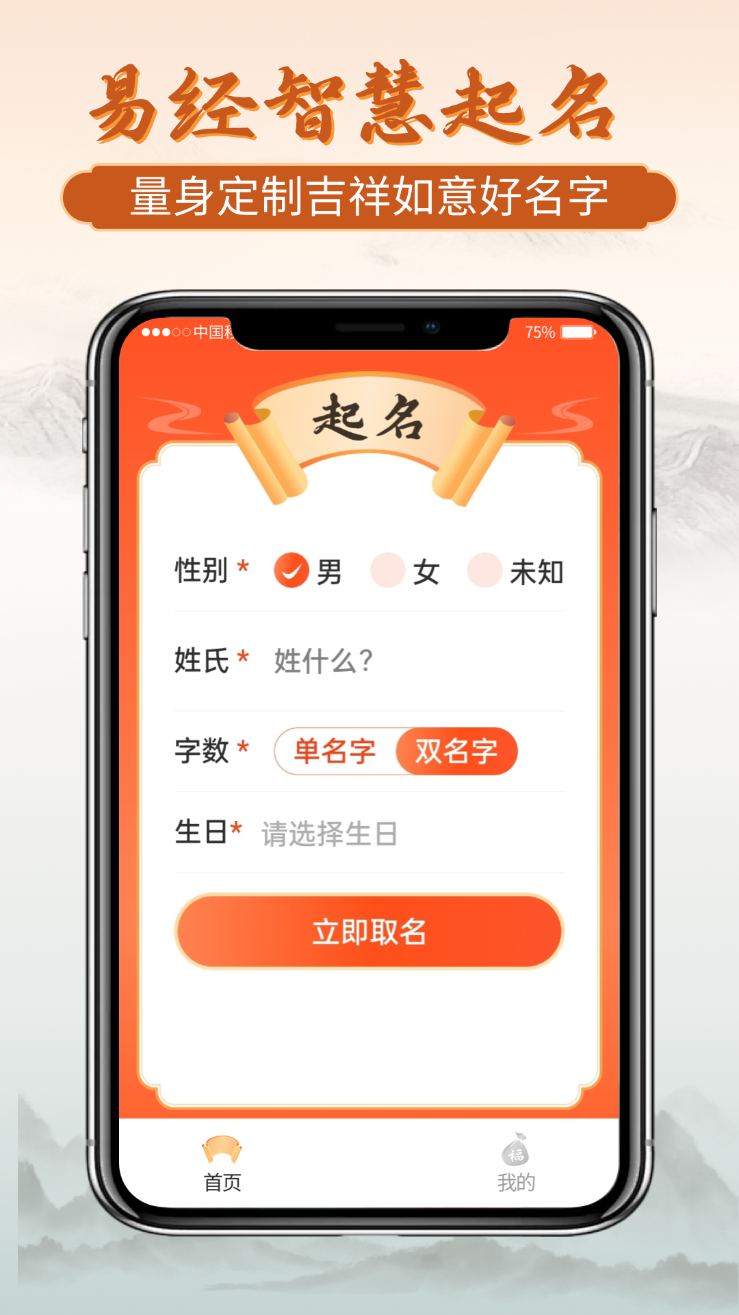 易经起好名app版截图4: