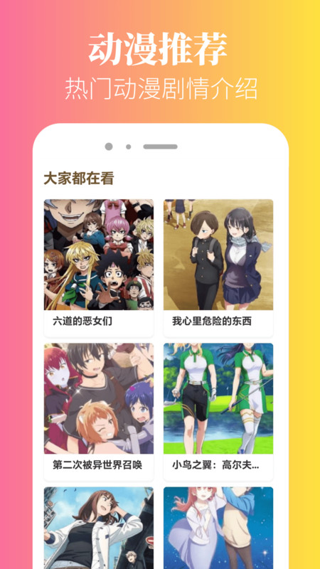 泥巴动漫APP免费下载3