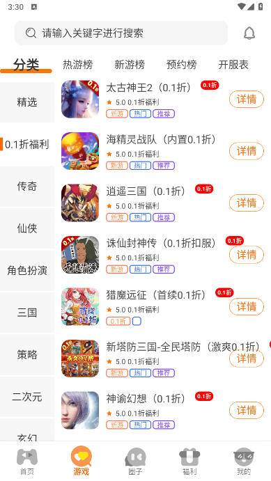 零充手游盒子app版截圖4
