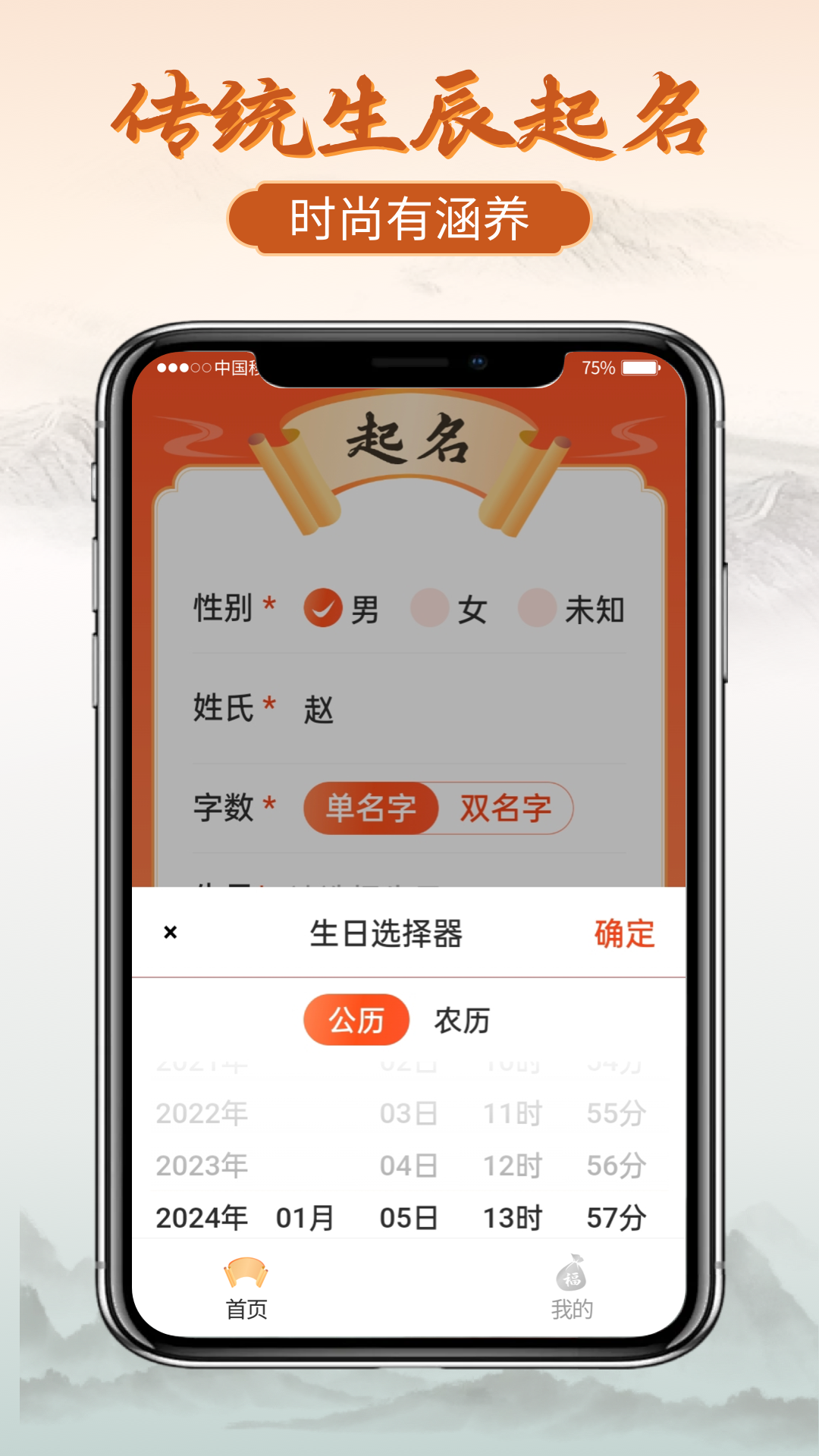 易经起好名app版截图1: