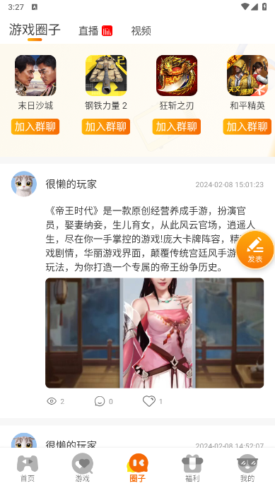 零充手游盒子app版截圖2