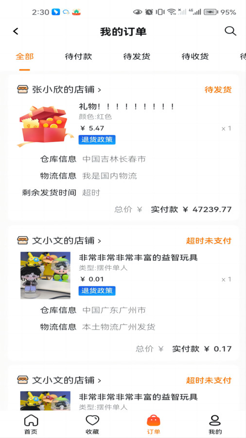 细目商城软件版截图4: