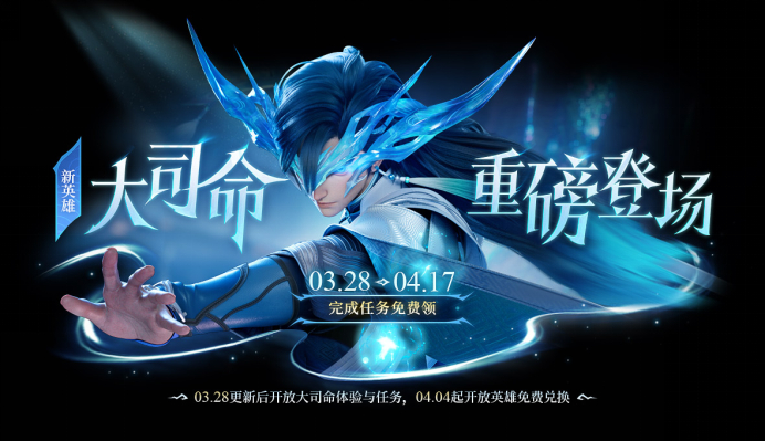 王者榮耀大司命怎么免費(fèi)領(lǐng) 大司命免費(fèi)獲取方法