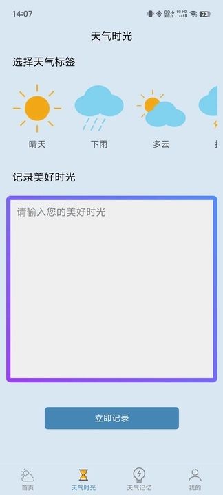 易播天气软件最新版截图1: