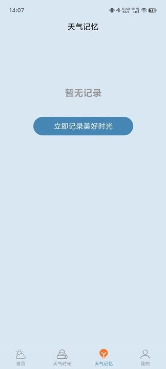 易播天气软件最新版截图4: