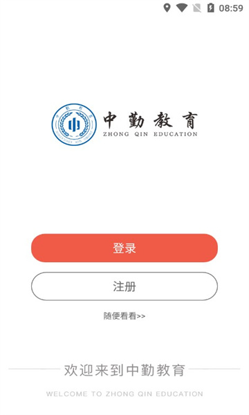 中勤網(wǎng)校軟件版截圖1