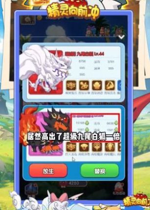 精靈向前沖安卓版截圖1