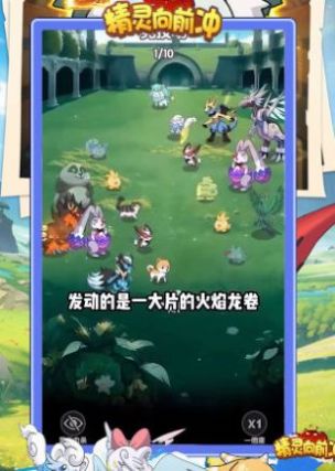 精靈向前沖安卓版截圖2