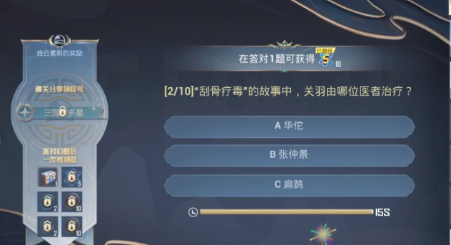 和平精英三國答題答案大全 三國答題題庫答案分享
