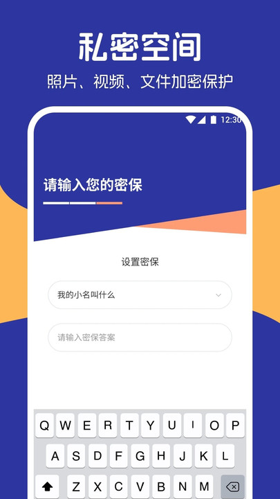 私密相冊精靈軟件最新版截圖3
