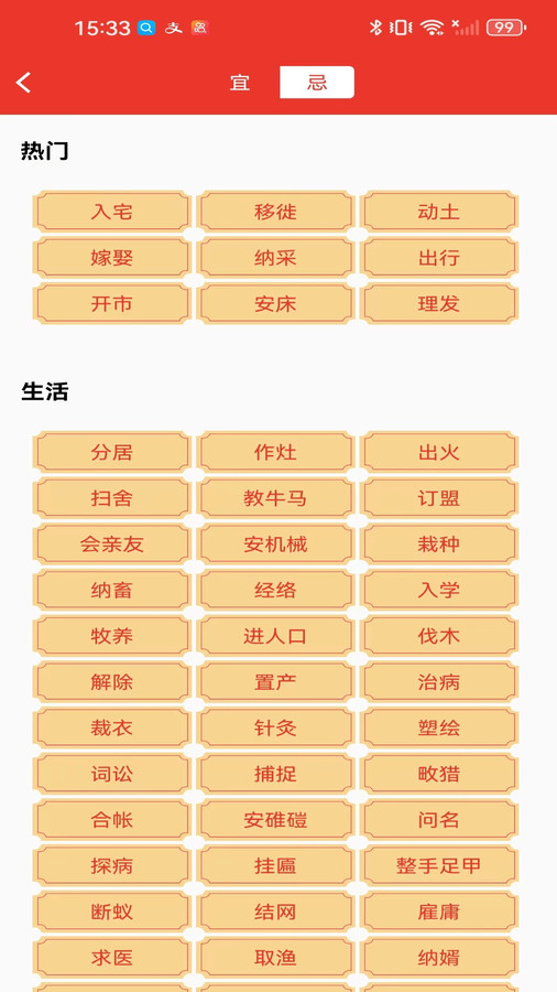 試試萬(wàn)年歷黃歷軟件版截圖3