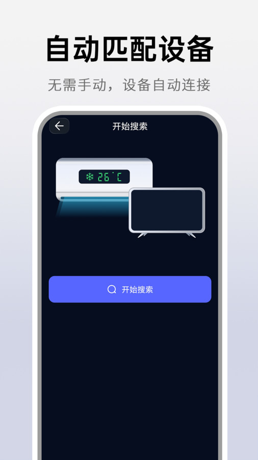 萬能遙控神器軟件版截圖3