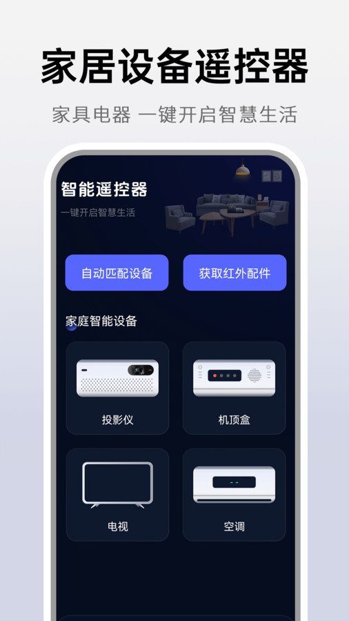 萬能遙控神器軟件版截圖5