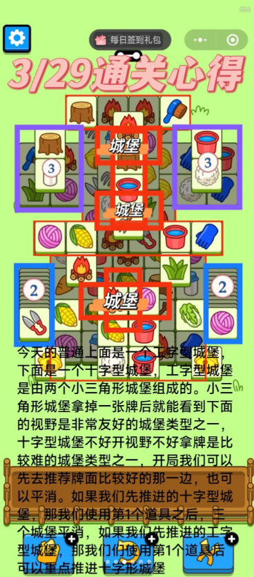 羊了個羊3.29今日攻略2024 羊羊大世界3月29日最新關(guān)卡通關(guān)流程