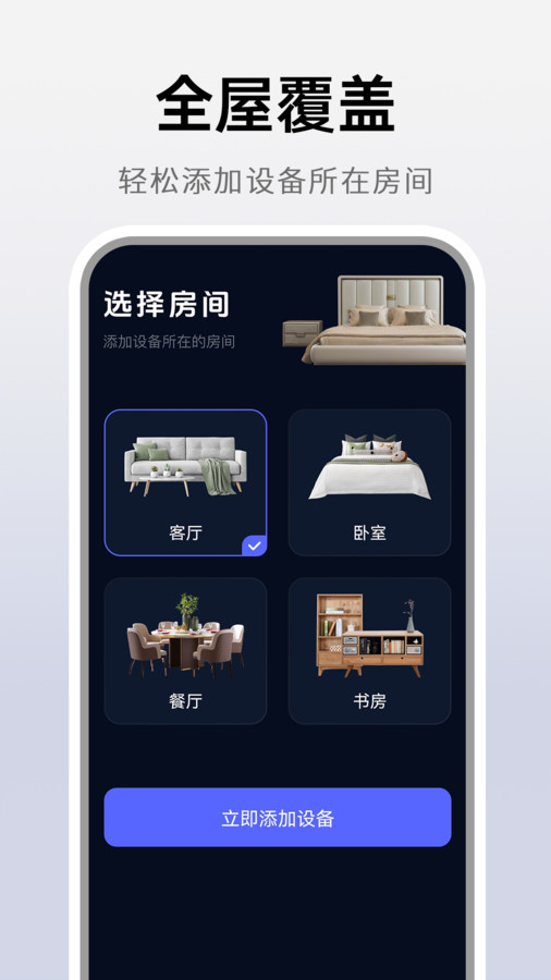 萬能遙控神器軟件版截圖4