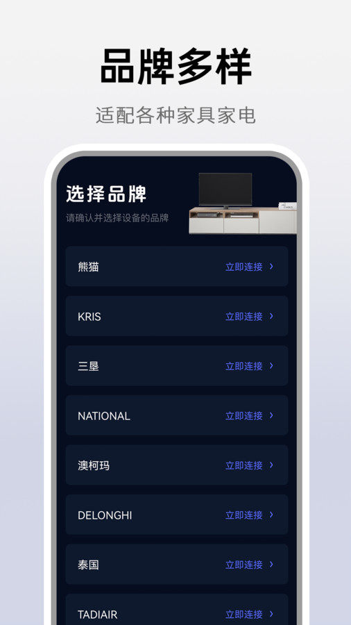 萬能遙控神器軟件版截圖2