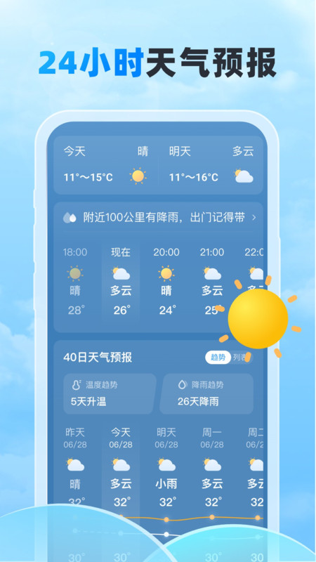 随行天气预报软件最新版截图4: