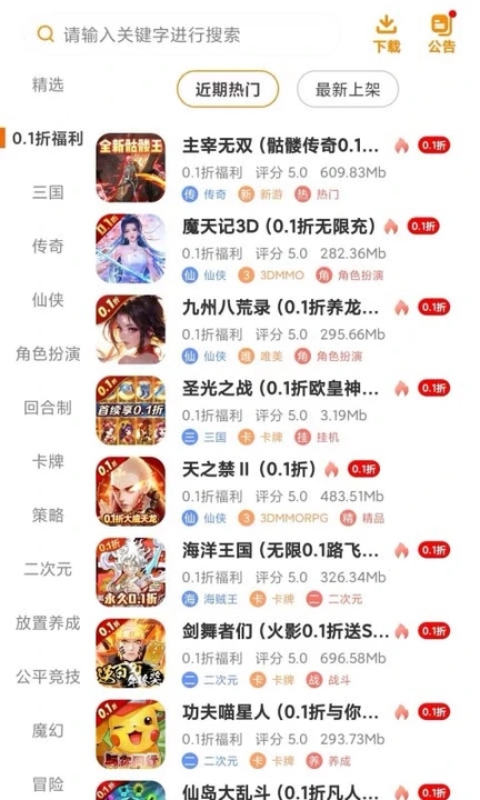 趣虎手游软件版截图2: