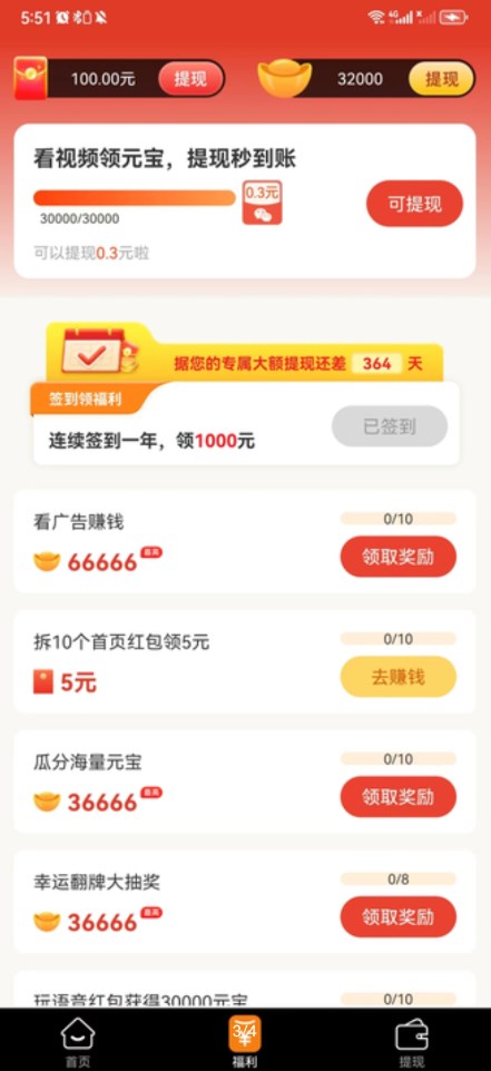 滴答刷短視頻軟件紅包版截圖4