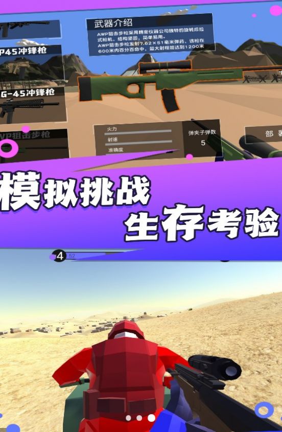 戰(zhàn)地霸主槍神崛起中文手機版截圖1