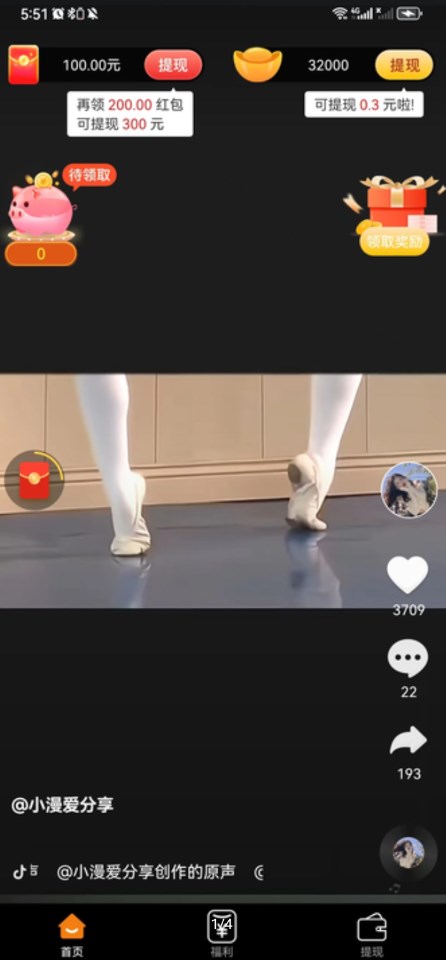 滴答刷短視頻軟件紅包版截圖3