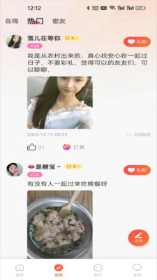 爱恋交友app手机版截图1: