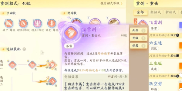 射雕手游重劍和輕劍哪個輸出高 重劍和輕劍強度對比推薦