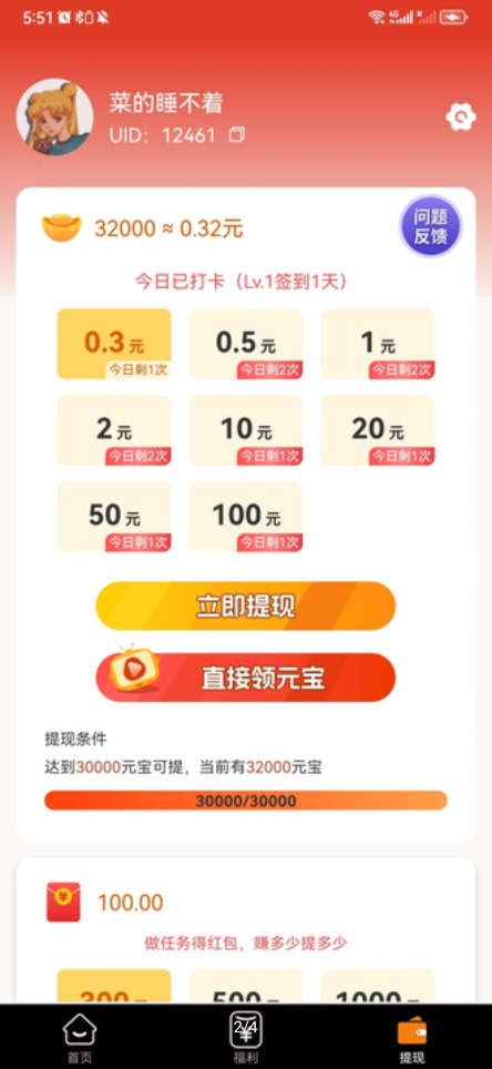 滴答刷短視頻軟件紅包版截圖2
