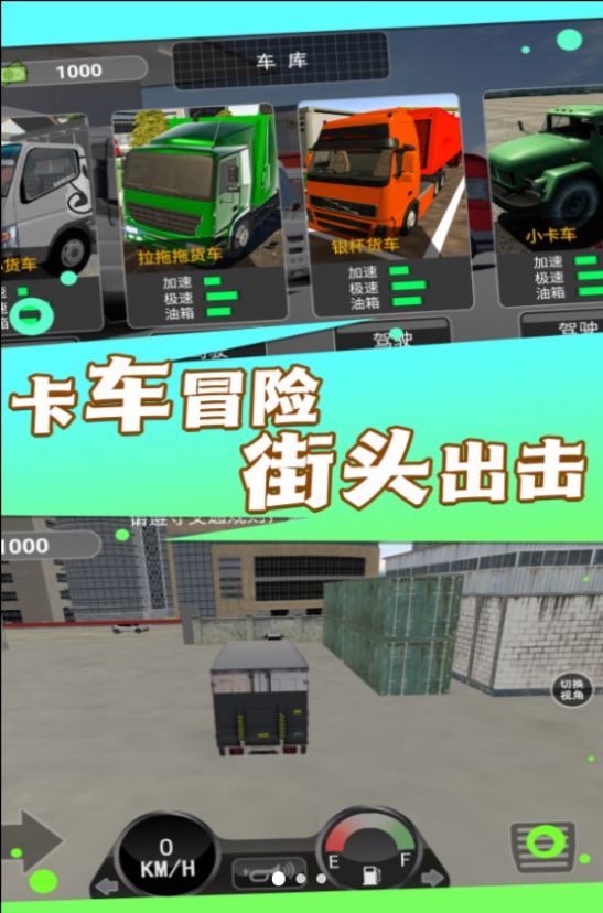 卡車司機(jī)生涯游戲中文版截圖