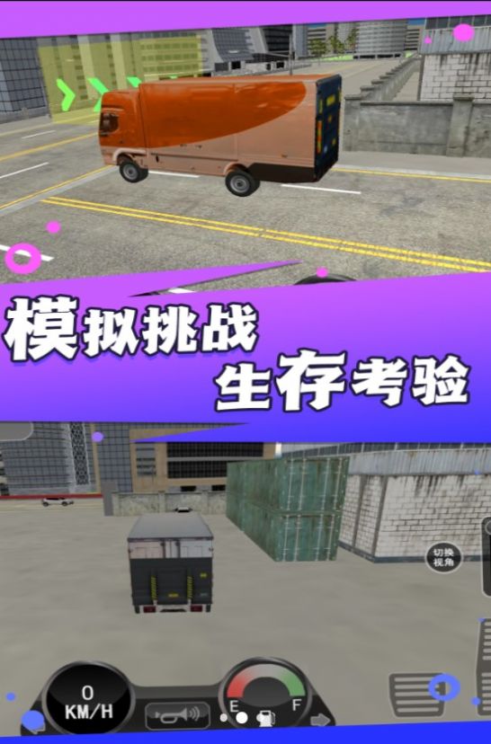 卡車司機(jī)生涯游戲中文版截圖3