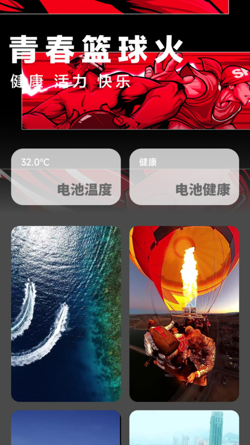 熱血充電軟件版截圖4