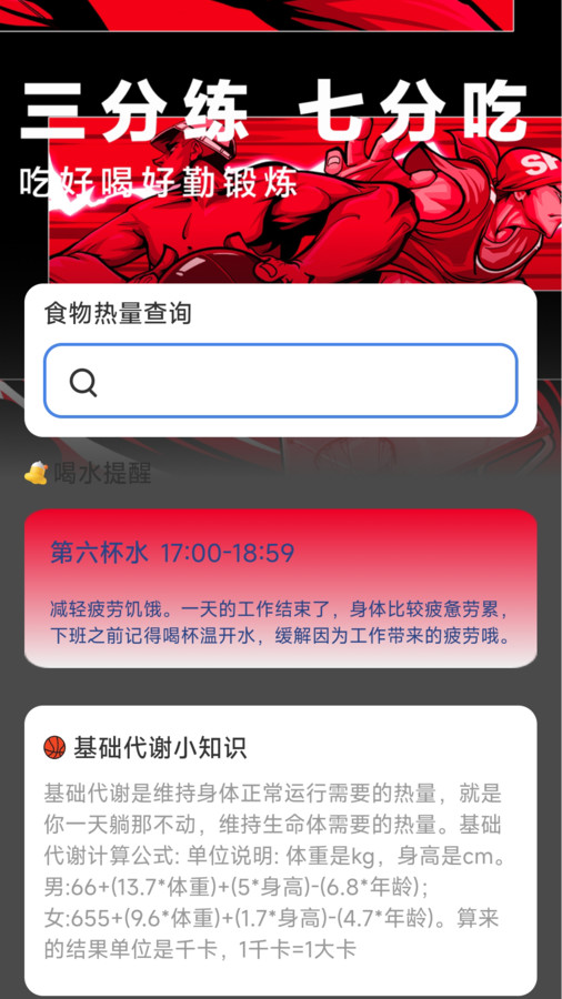 熱血充電軟件版截圖2
