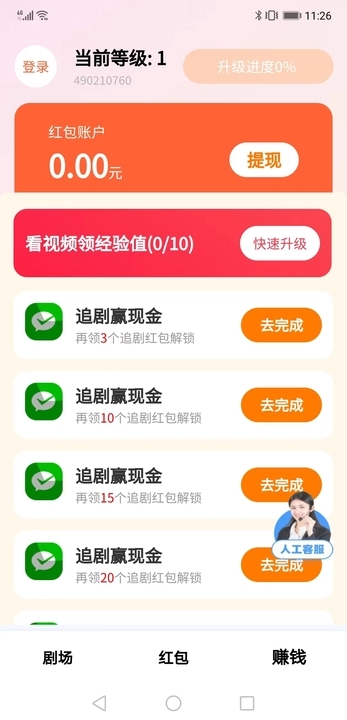 春来一起刷软件红包版截图1: