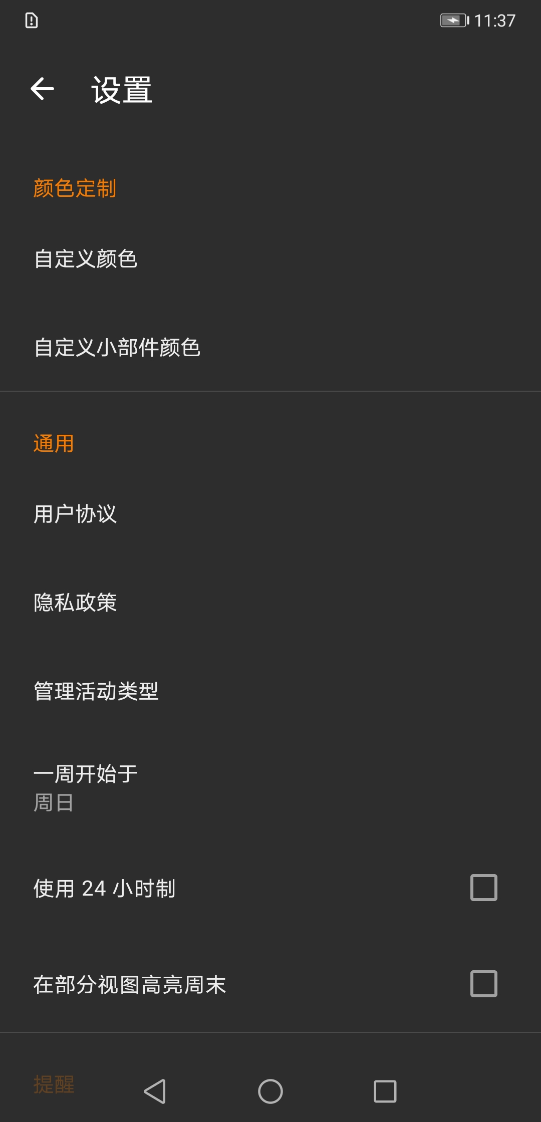 鑫揚(yáng)日歷軟件版截圖3