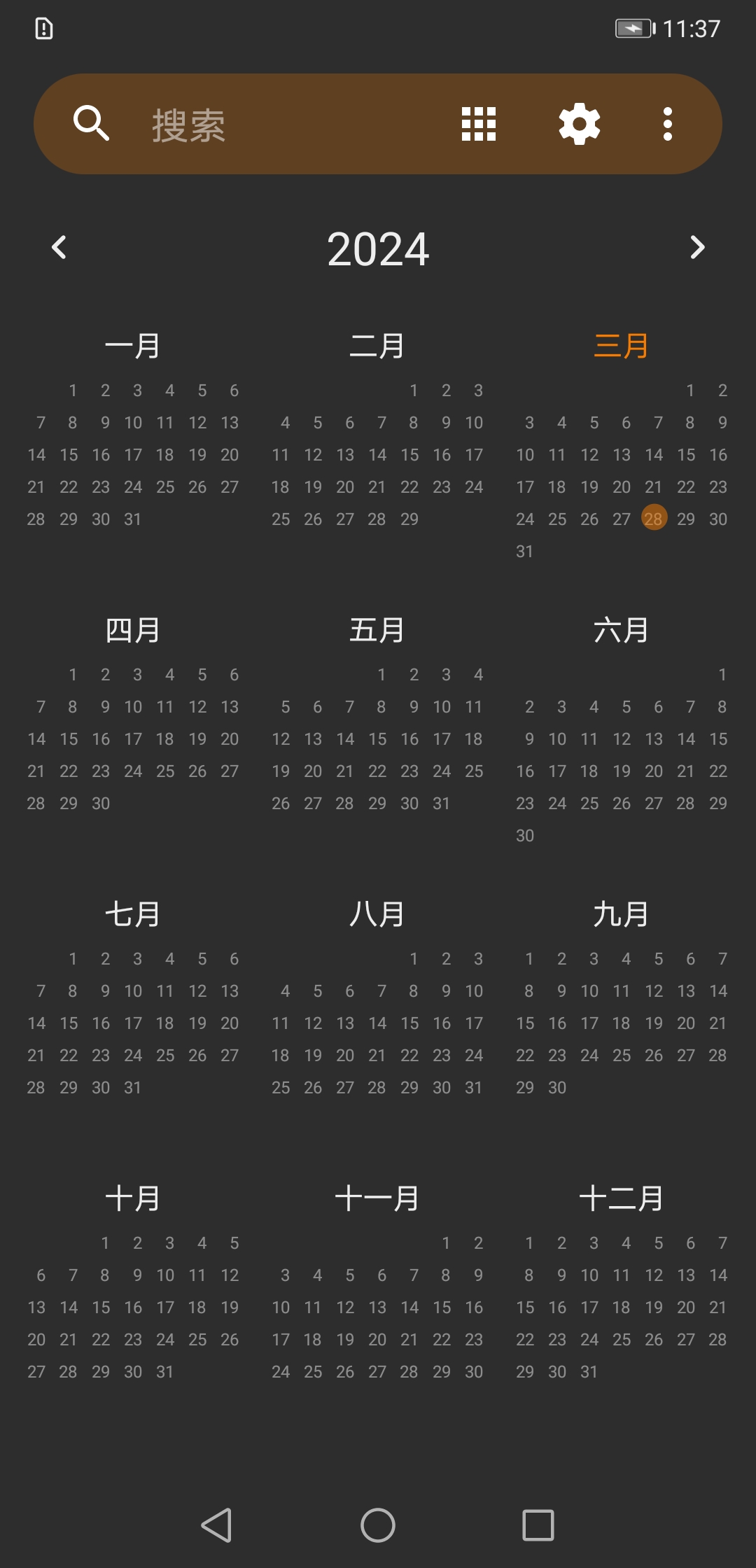 鑫揚(yáng)日歷軟件版截圖4