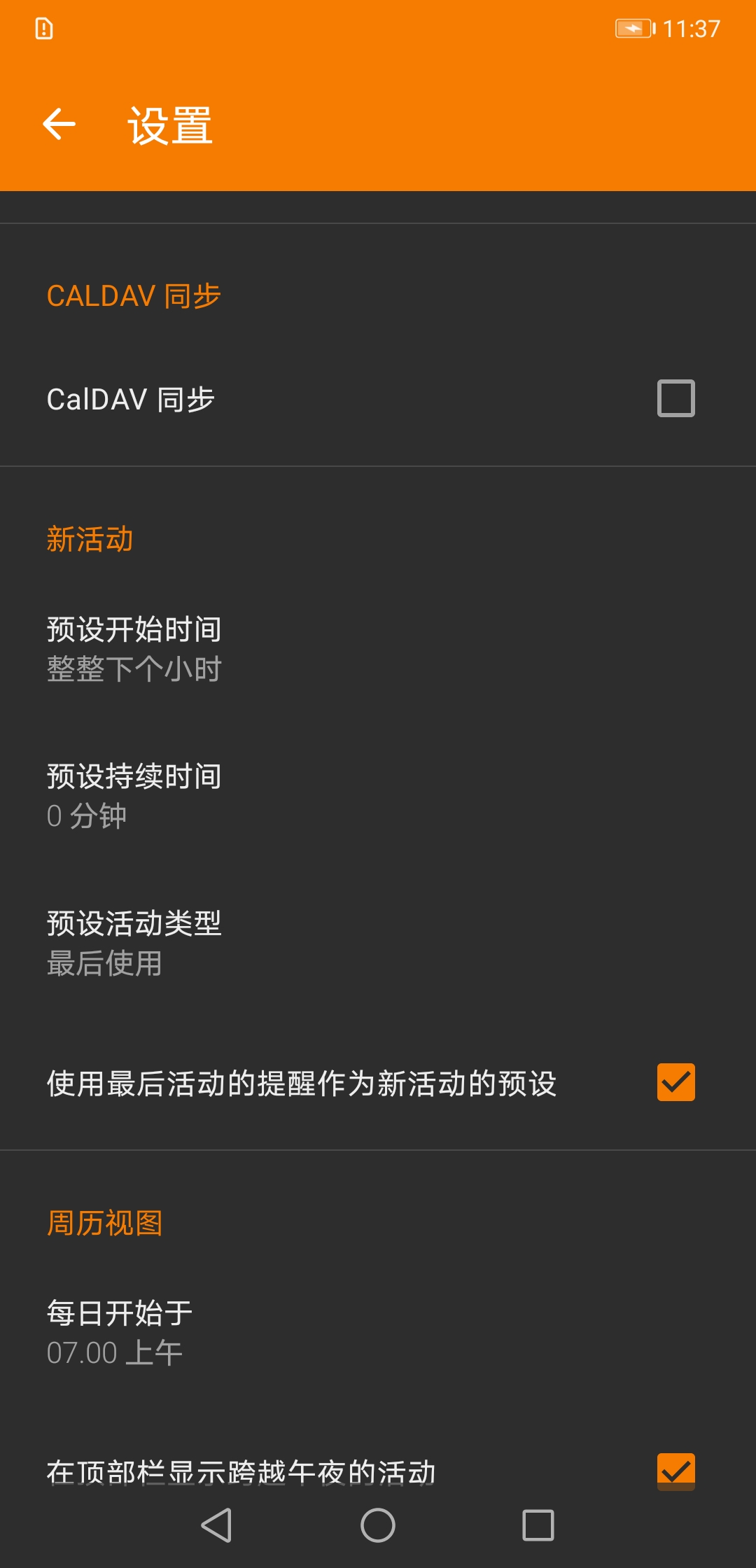 鑫揚(yáng)日歷軟件版截圖2