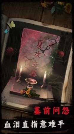 背后靈手機(jī)版截圖2