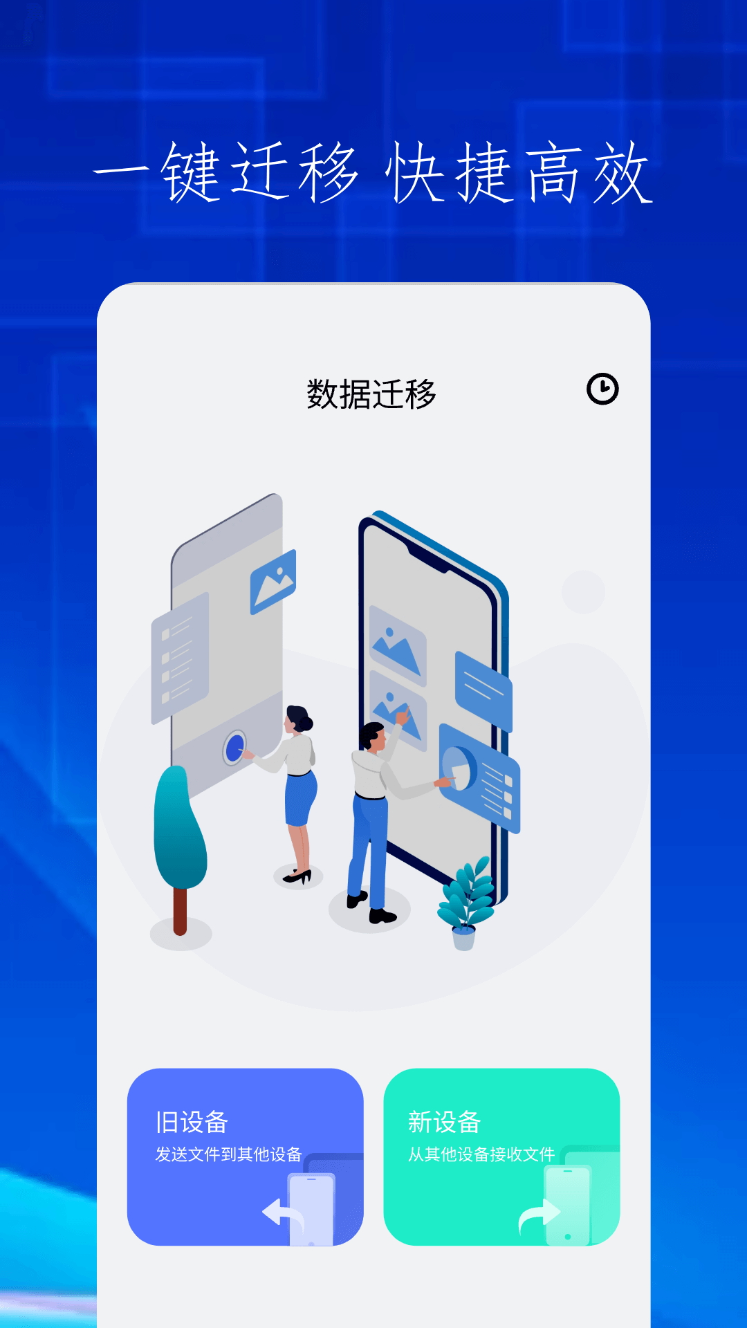 快吧換機(jī)app版截圖4