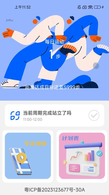 走路向前冲软件最新版截图2: