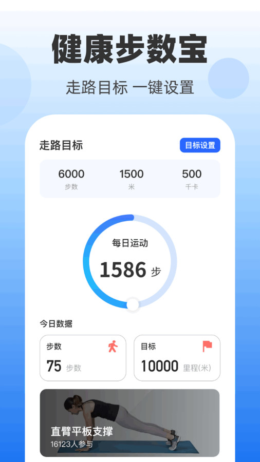 健康步數(shù)寶軟件版截圖1
